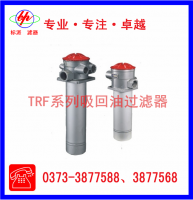 TRF系列吸回油过滤器