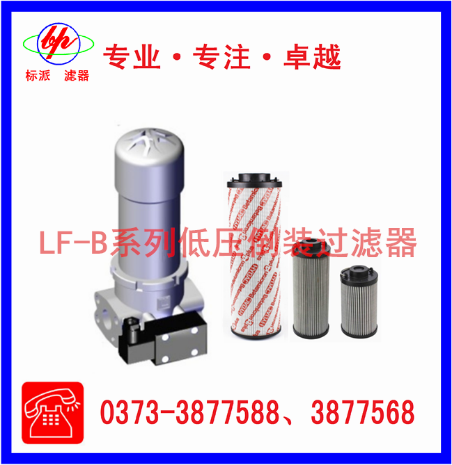 LF-B系列低压倒装过滤器