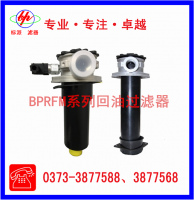 BPRFM系列回油过滤器