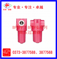 BPDFF／BPDFG系列高压过滤器